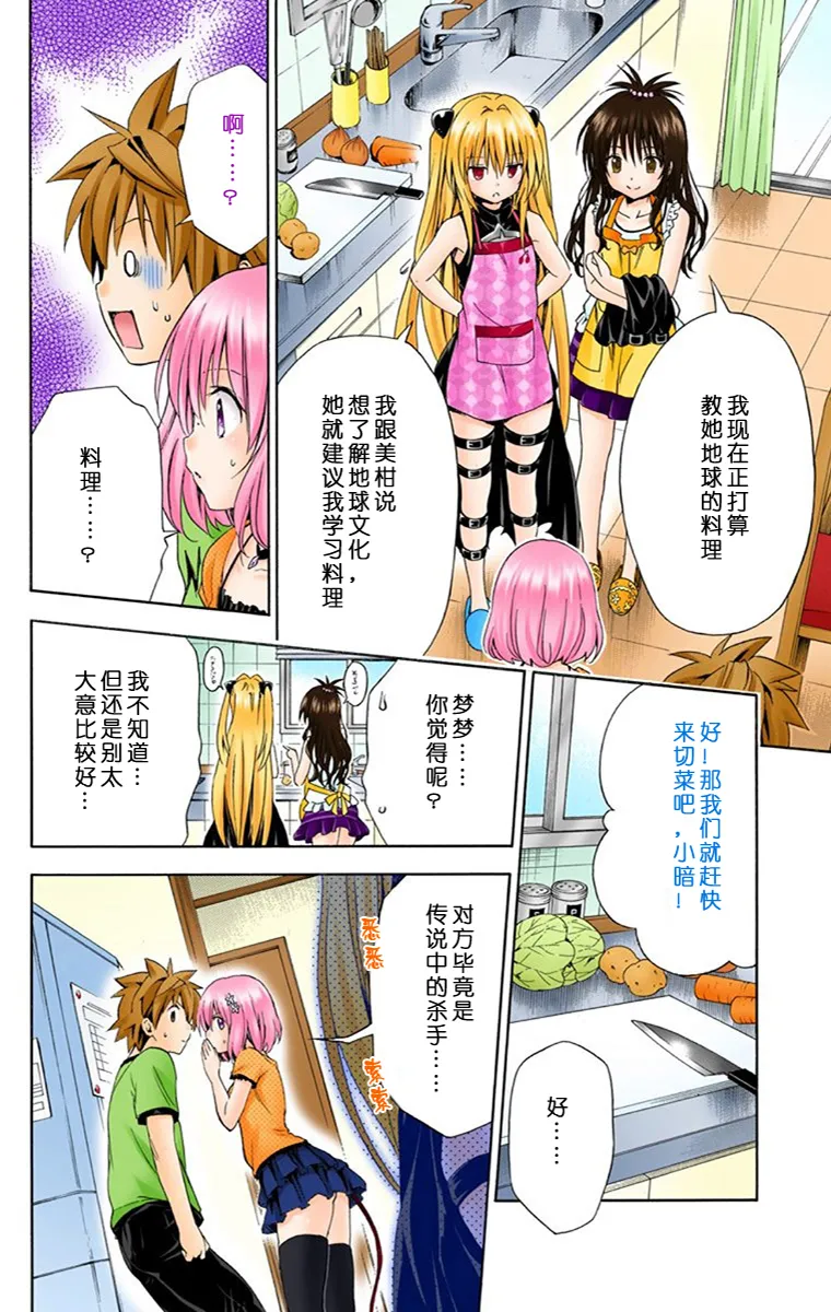 出包王女单行本一（全18章） page 9 full