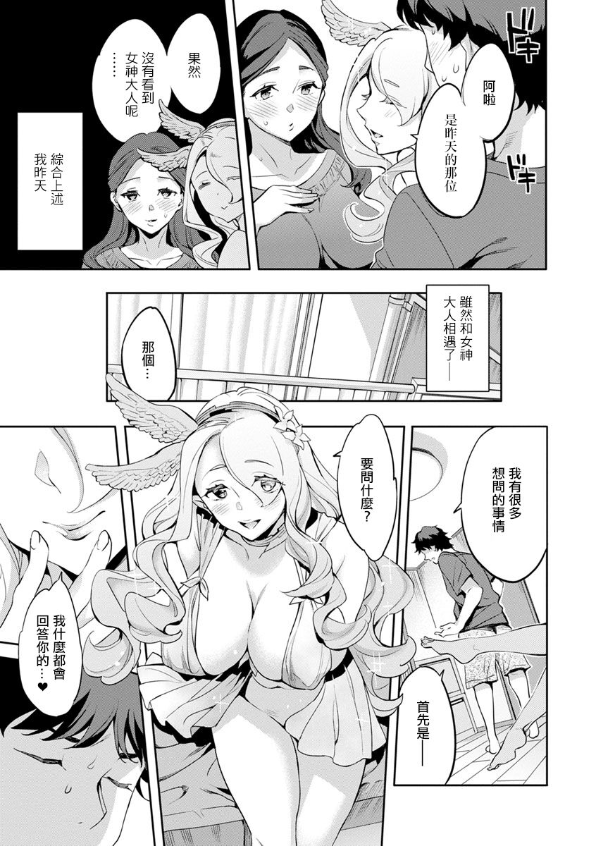 MR メガミリアリティ 第2話 subscribng。、 page 3 full