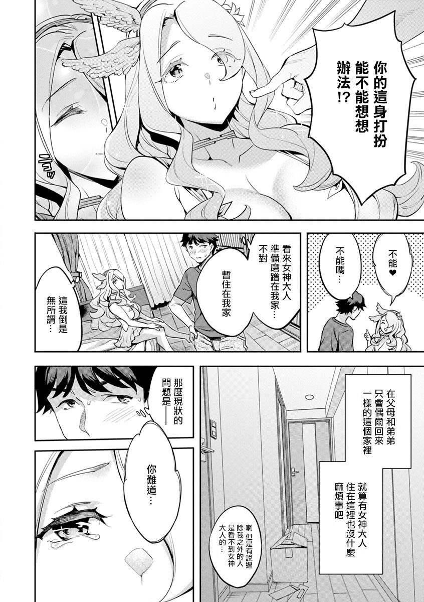 MR メガミリアリティ 第2話 subscribng。、 page 4 full