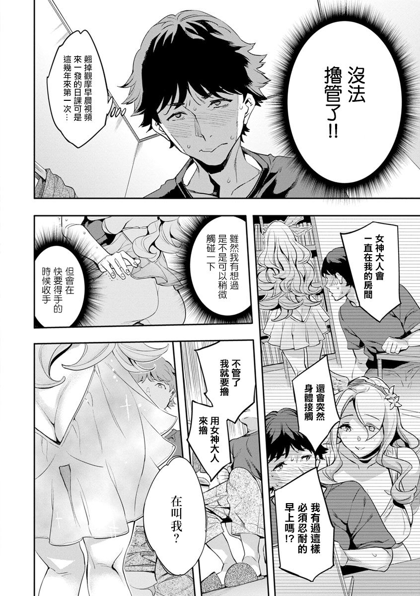 MR メガミリアリティ 第2話 subscribng。、 page 6 full