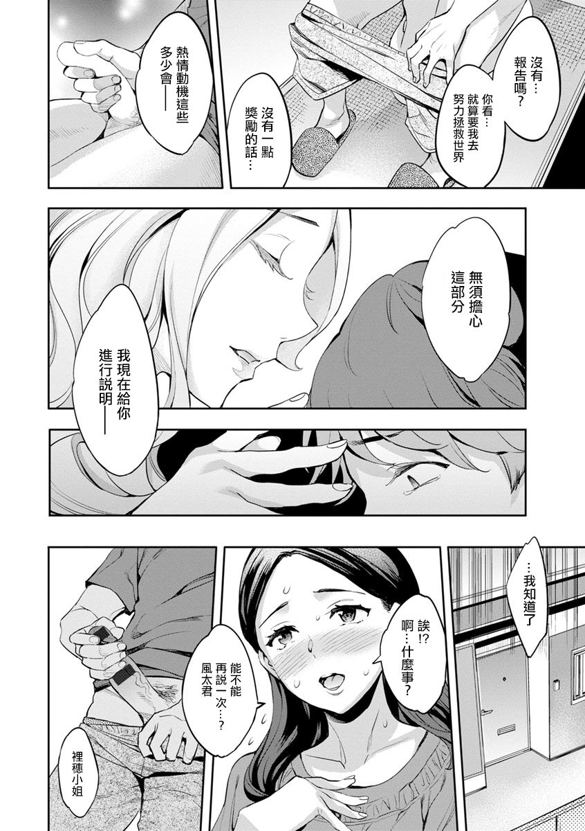 MR メガミリアリティ 第2話 subscribng。、 page 8 full
