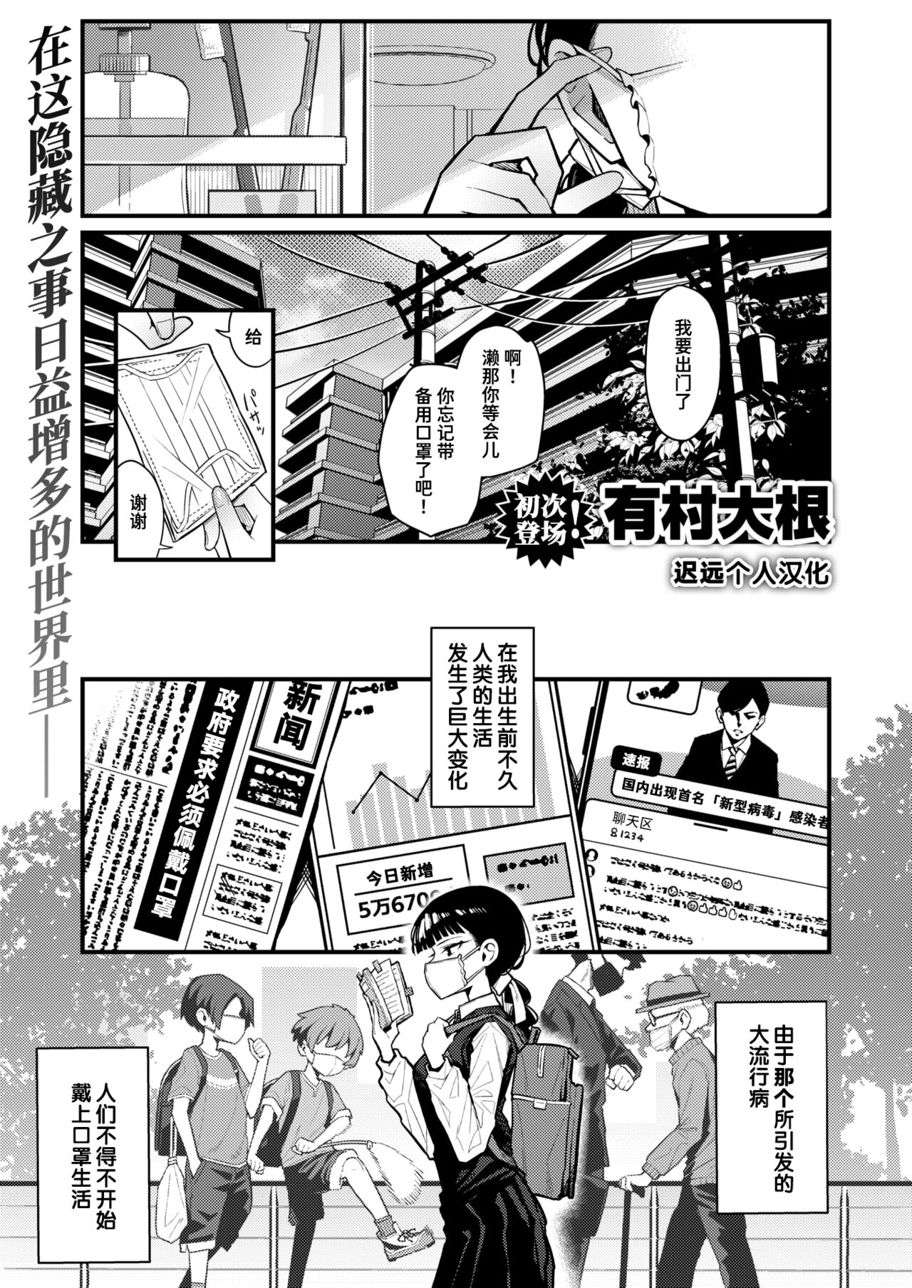 Mask Shita no Houkago page 1 full