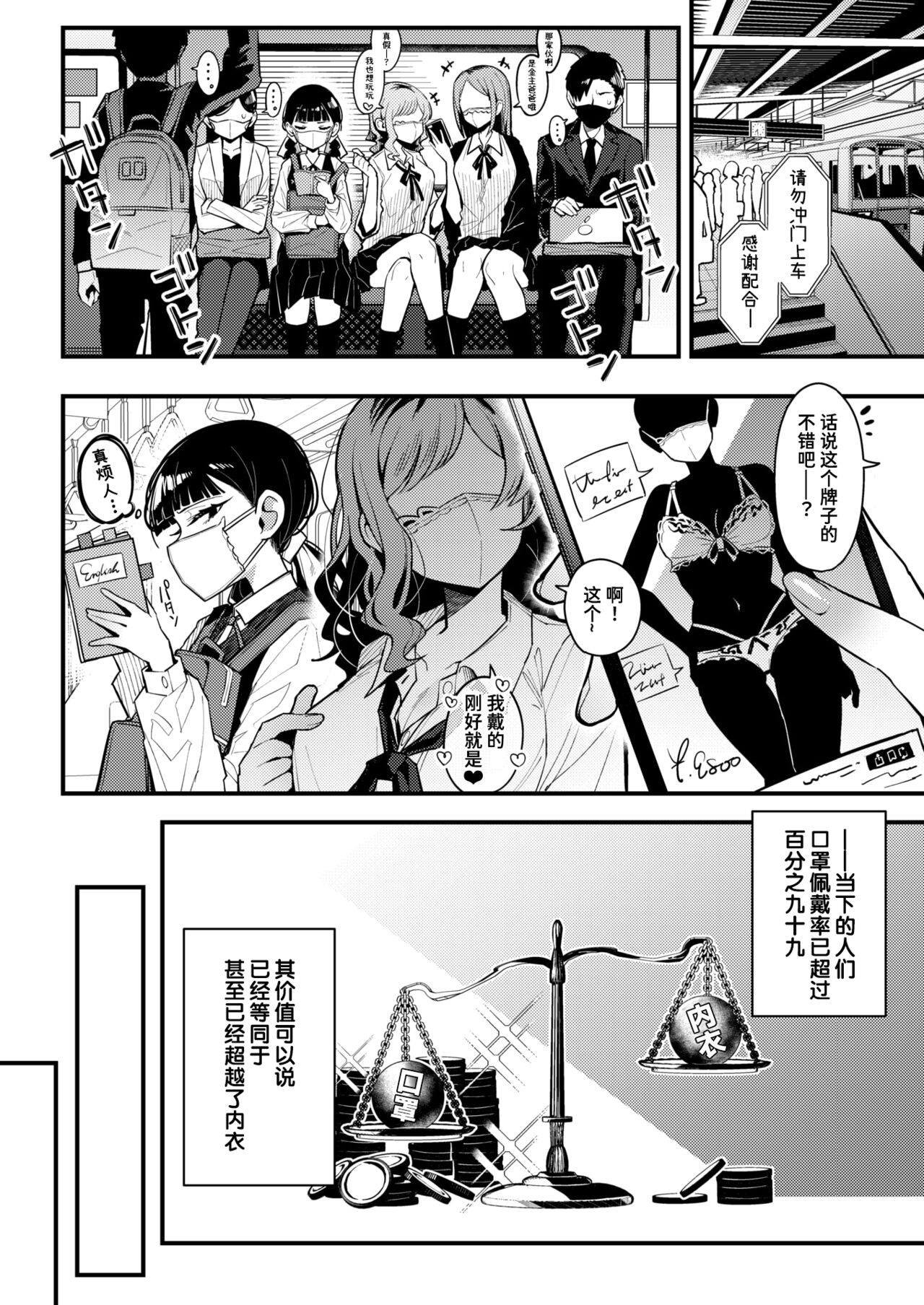 Mask Shita no Houkago page 2 full