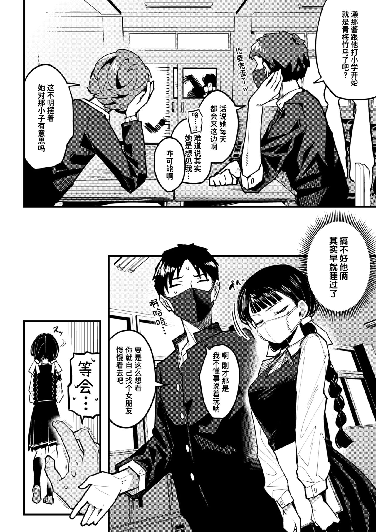 Mask Shita no Houkago page 4 full