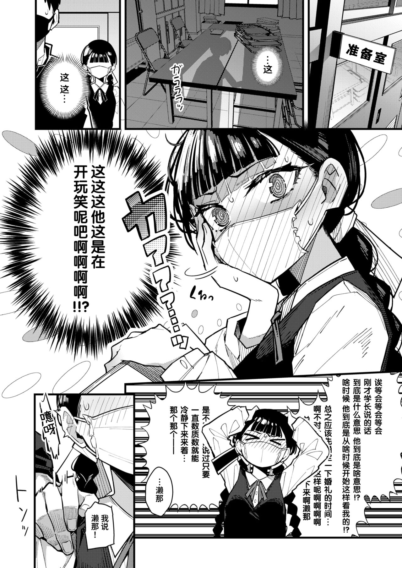 Mask Shita no Houkago page 6 full