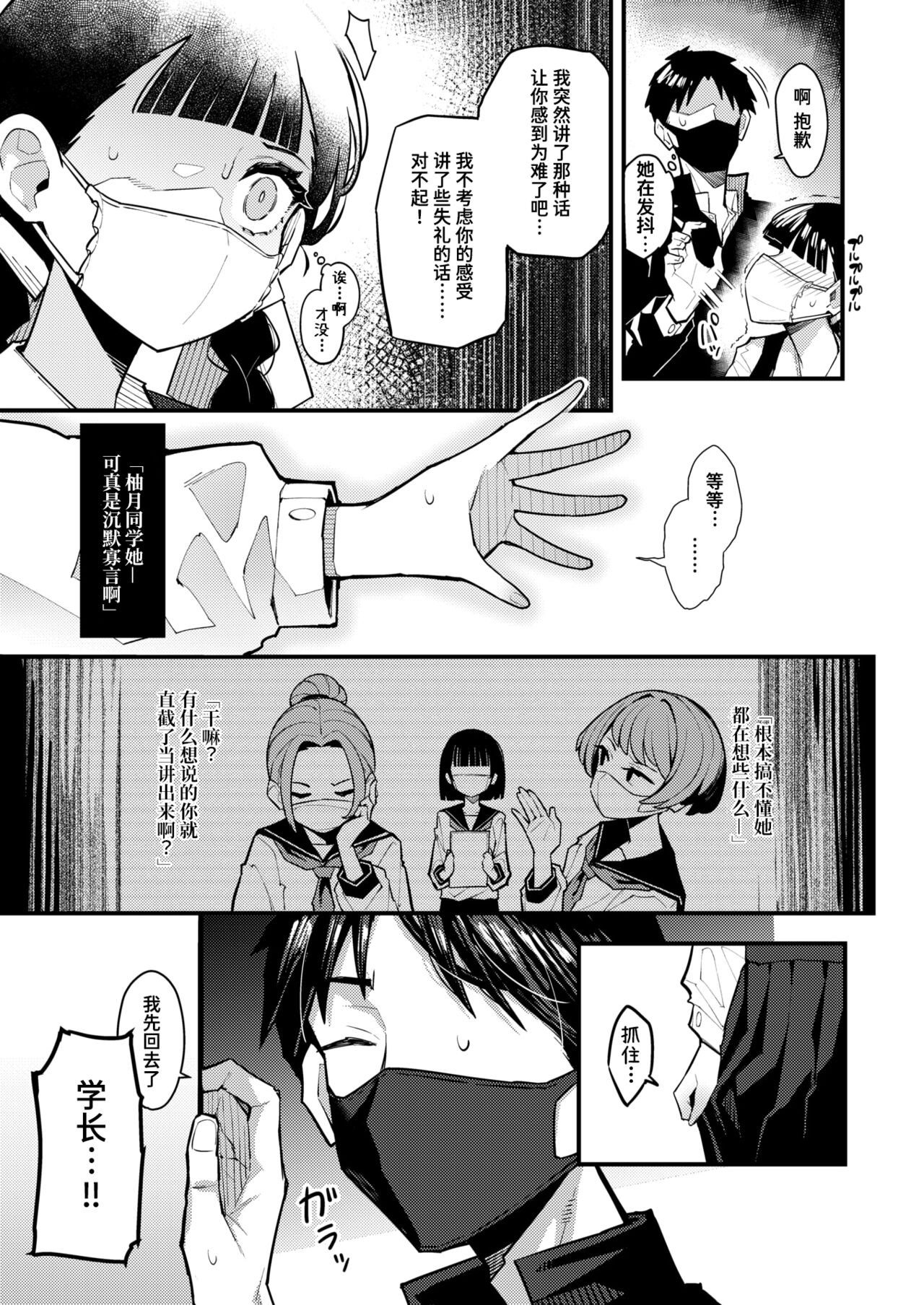 Mask Shita no Houkago page 7 full