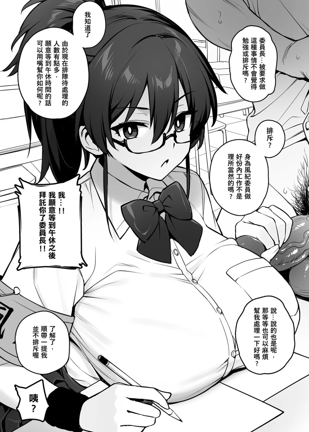 Atarashii Fuuki Iinchou ga Kyonyuu Sugiru Ken 1｜聽說新任風紀委員長胸部很大這回事 1 page 4 full