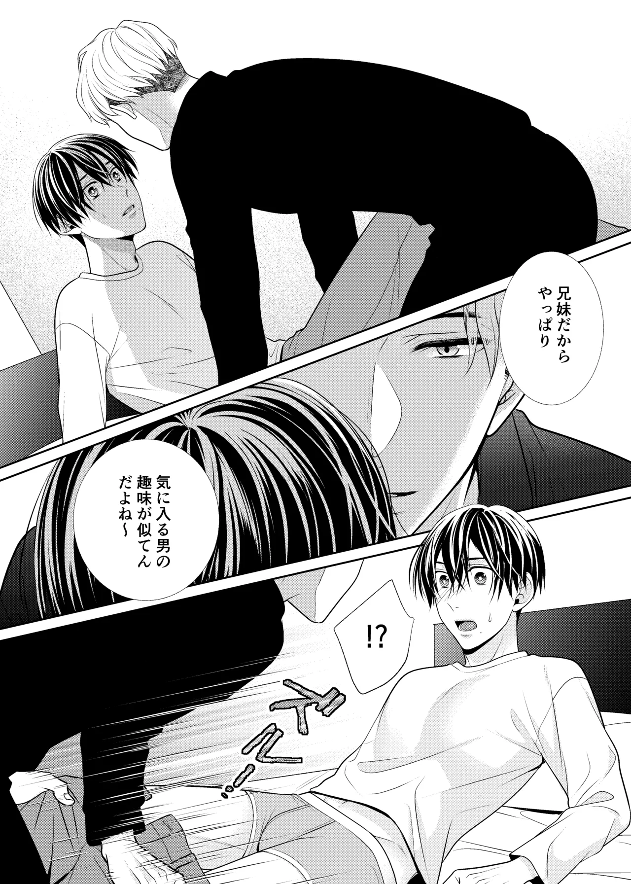 彼女のお兄さん page 10 full