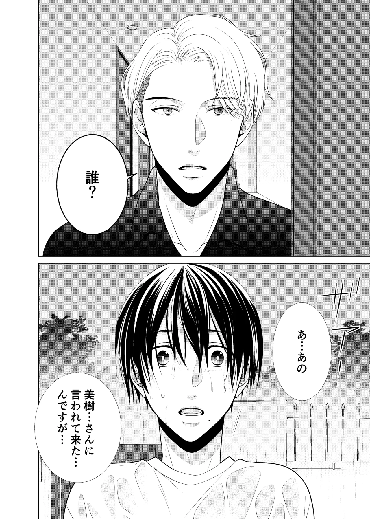 彼女のお兄さん page 3 full