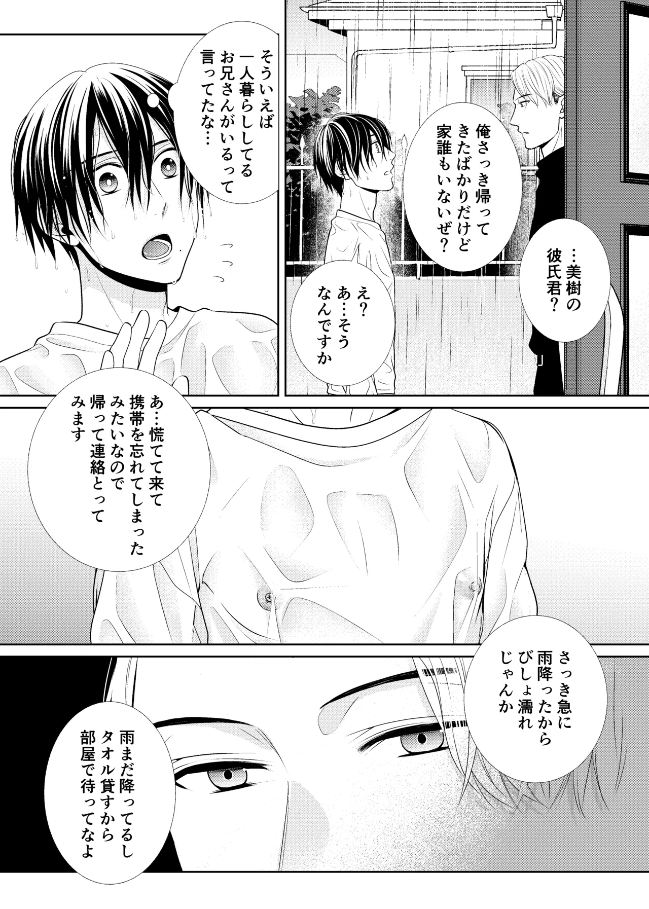 彼女のお兄さん page 4 full