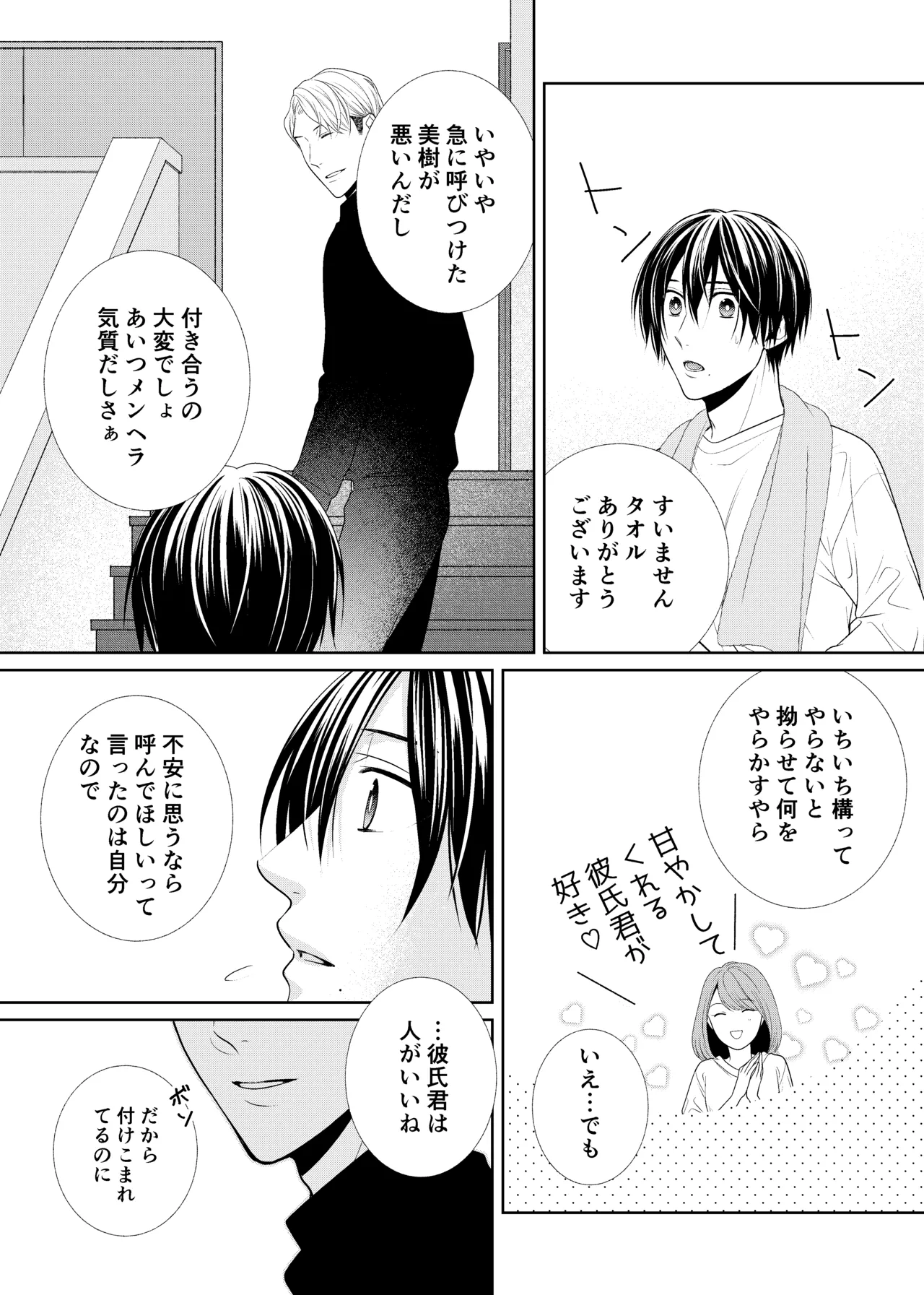 彼女のお兄さん page 5 full