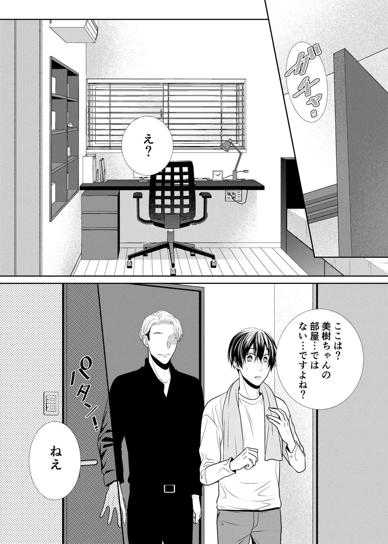 彼女のお兄さん page 6 full