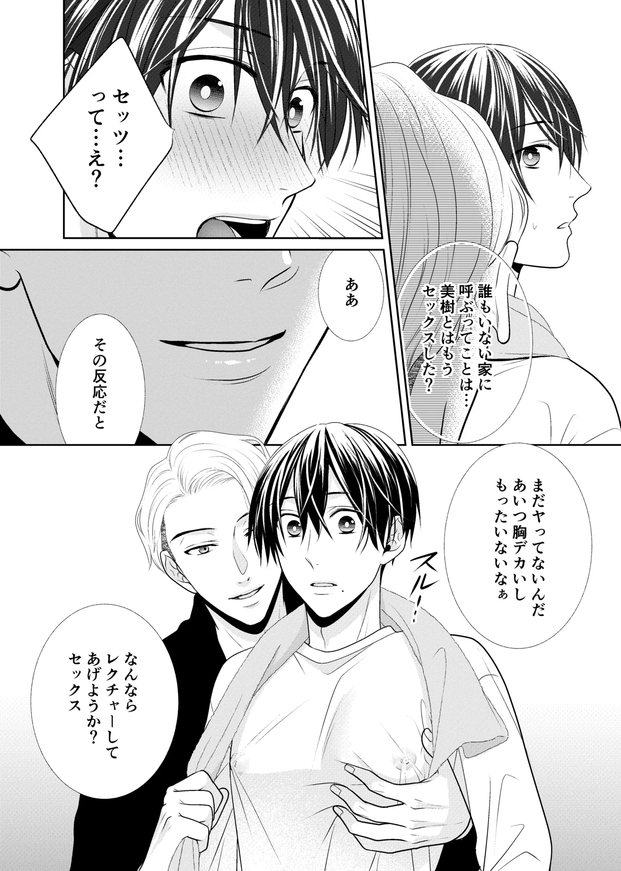 彼女のお兄さん page 7 full