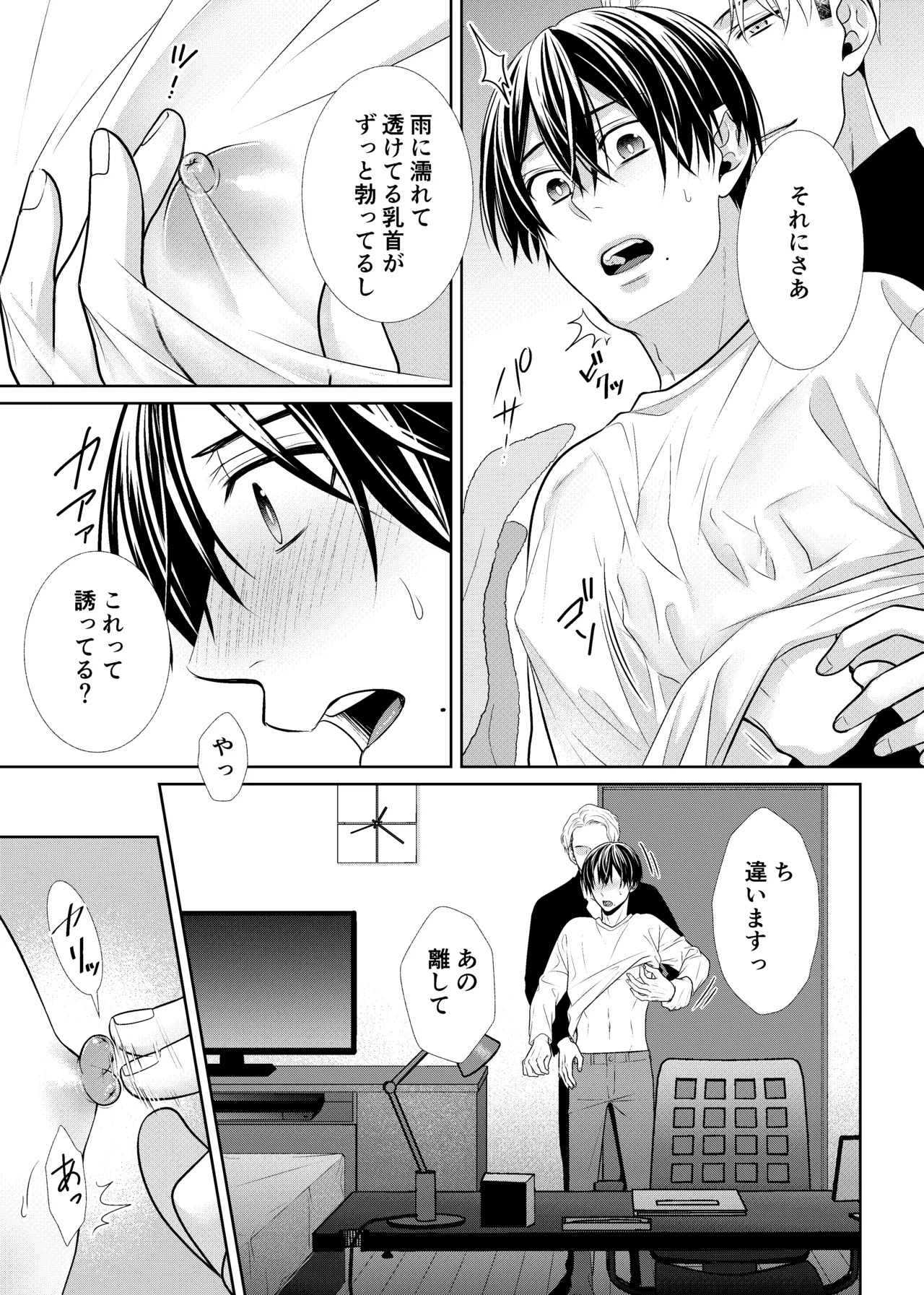 彼女のお兄さん page 8 full
