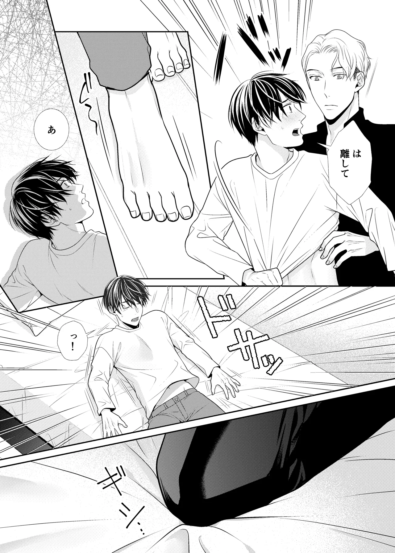 彼女のお兄さん page 9 full