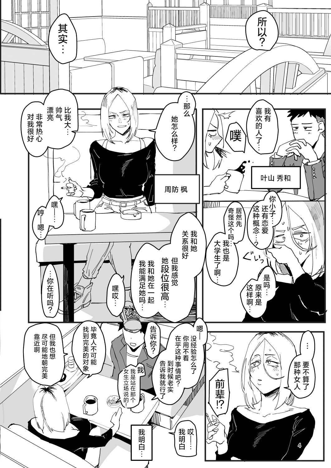 Atashi ga.... page 3 full