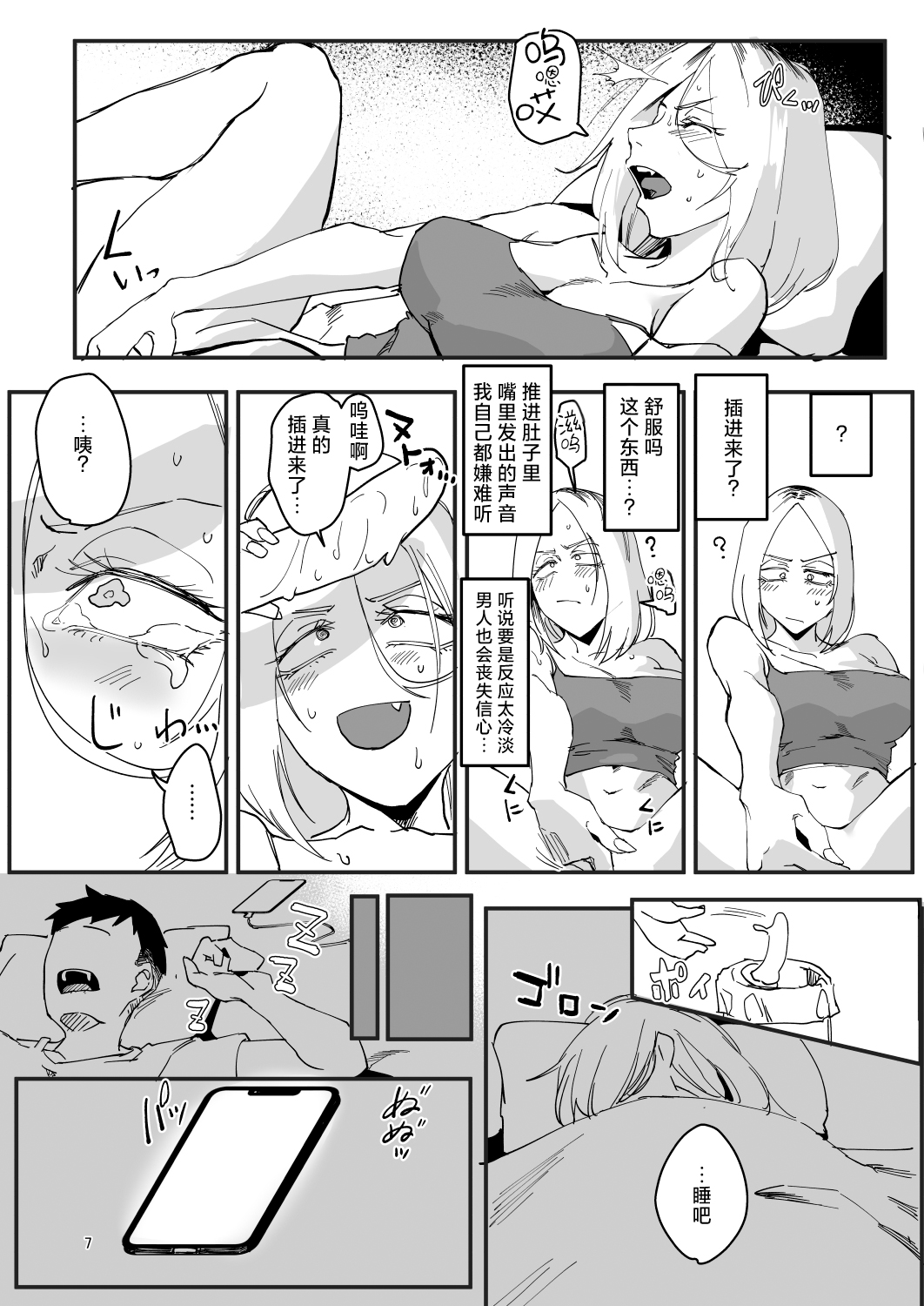 Atashi ga.... page 6 full