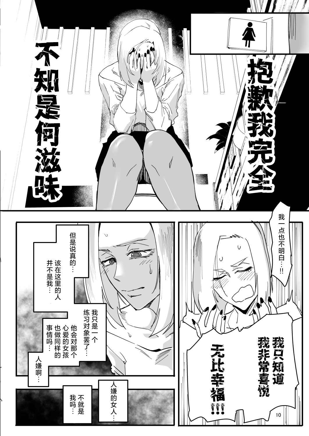 Atashi ga.... page 9 full