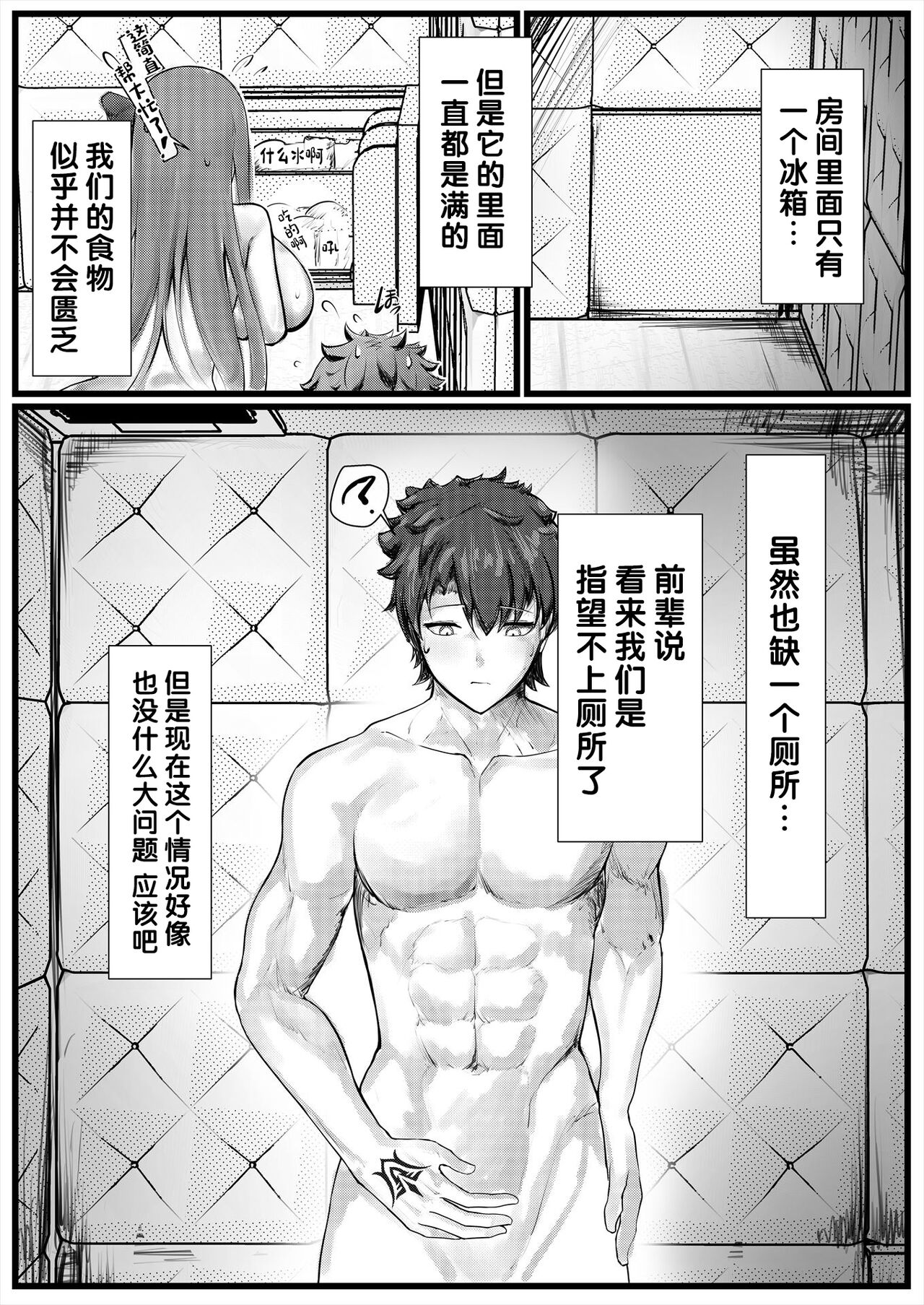 Sex Shinai to Derenai Heya ni Tojikomerareta BB-chan-tachi Manga page 2 full
