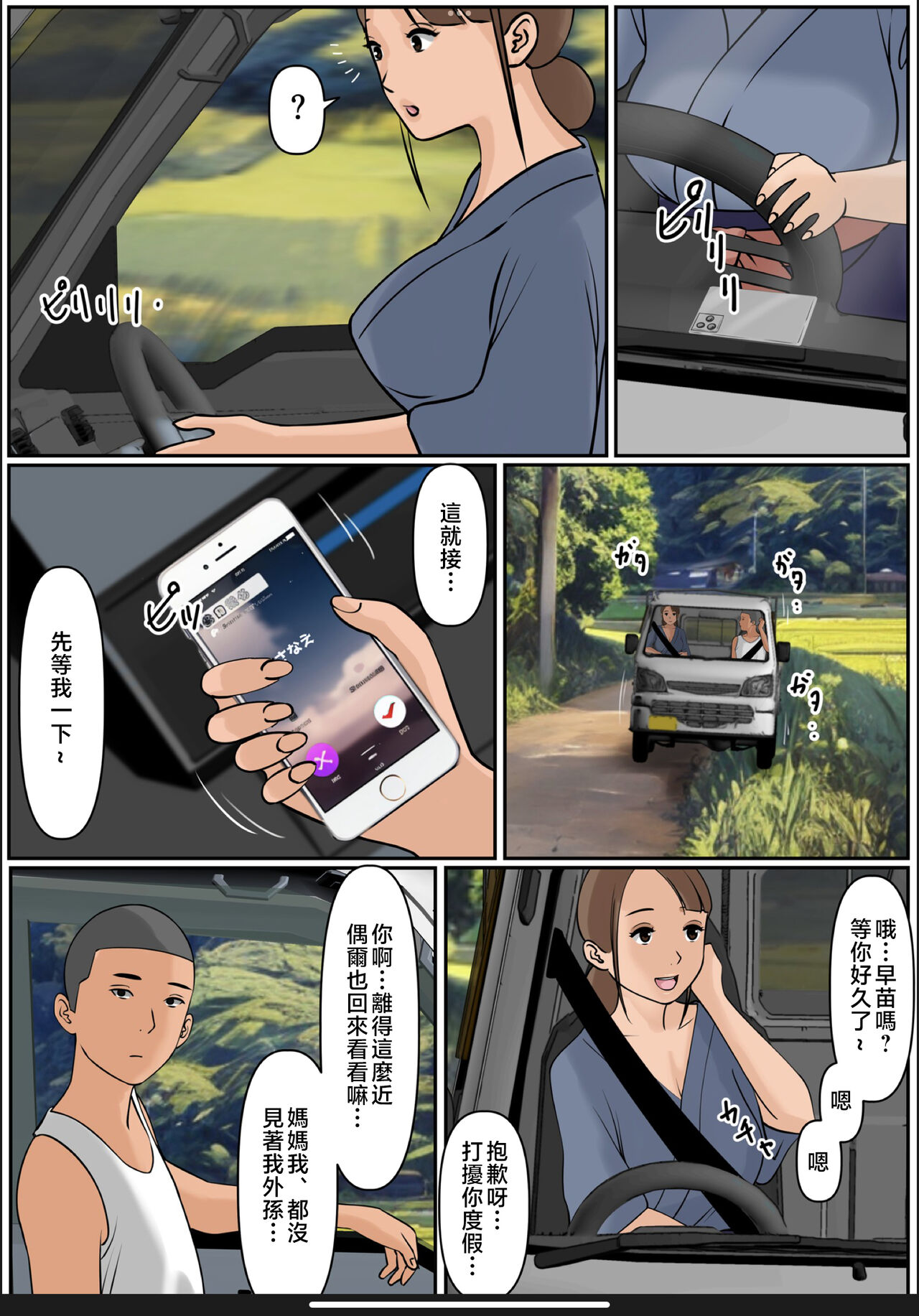 Boku no Kaa-chan 3 page 5 full