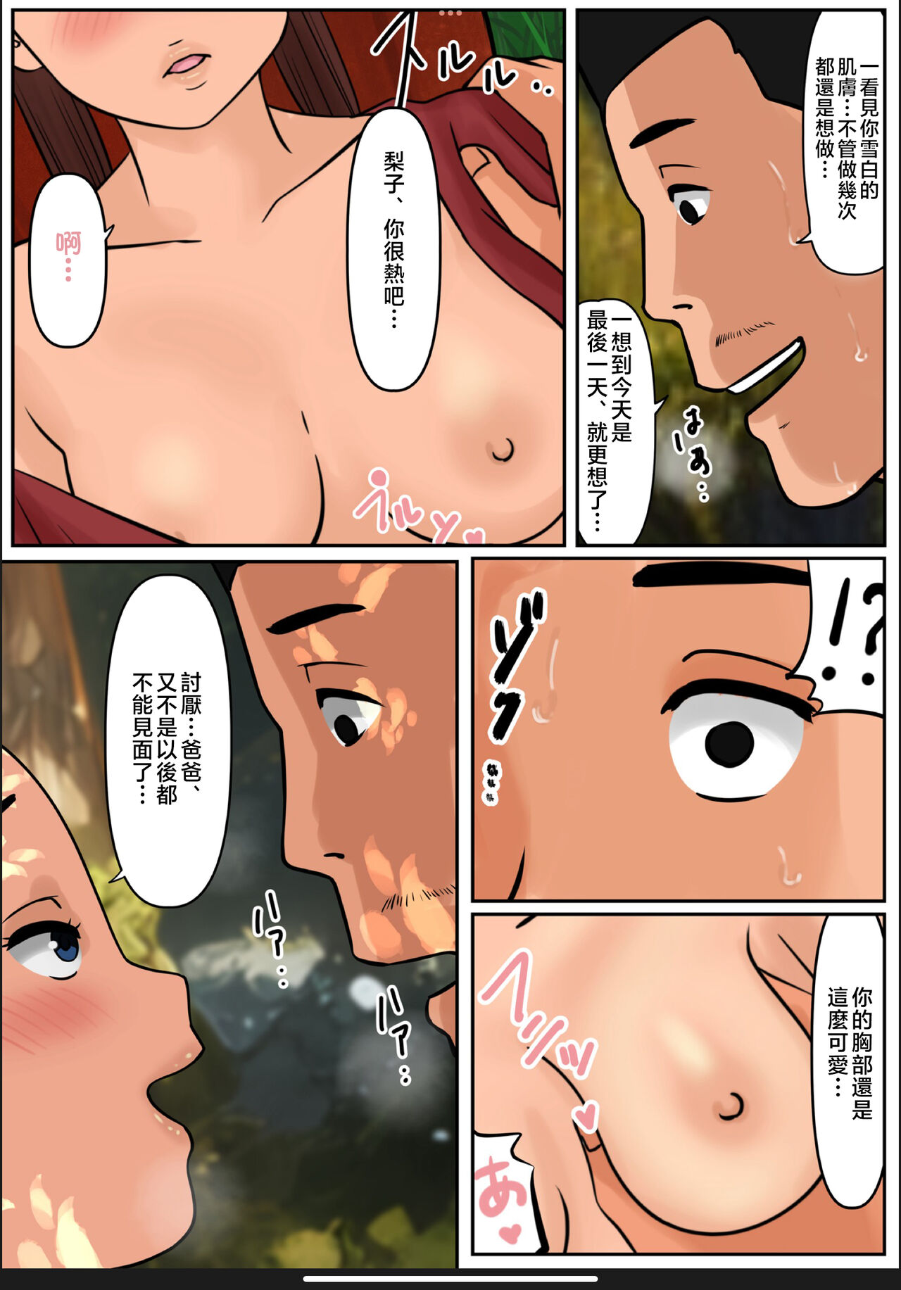 Boku no Kaa-chan 3 page 8 full