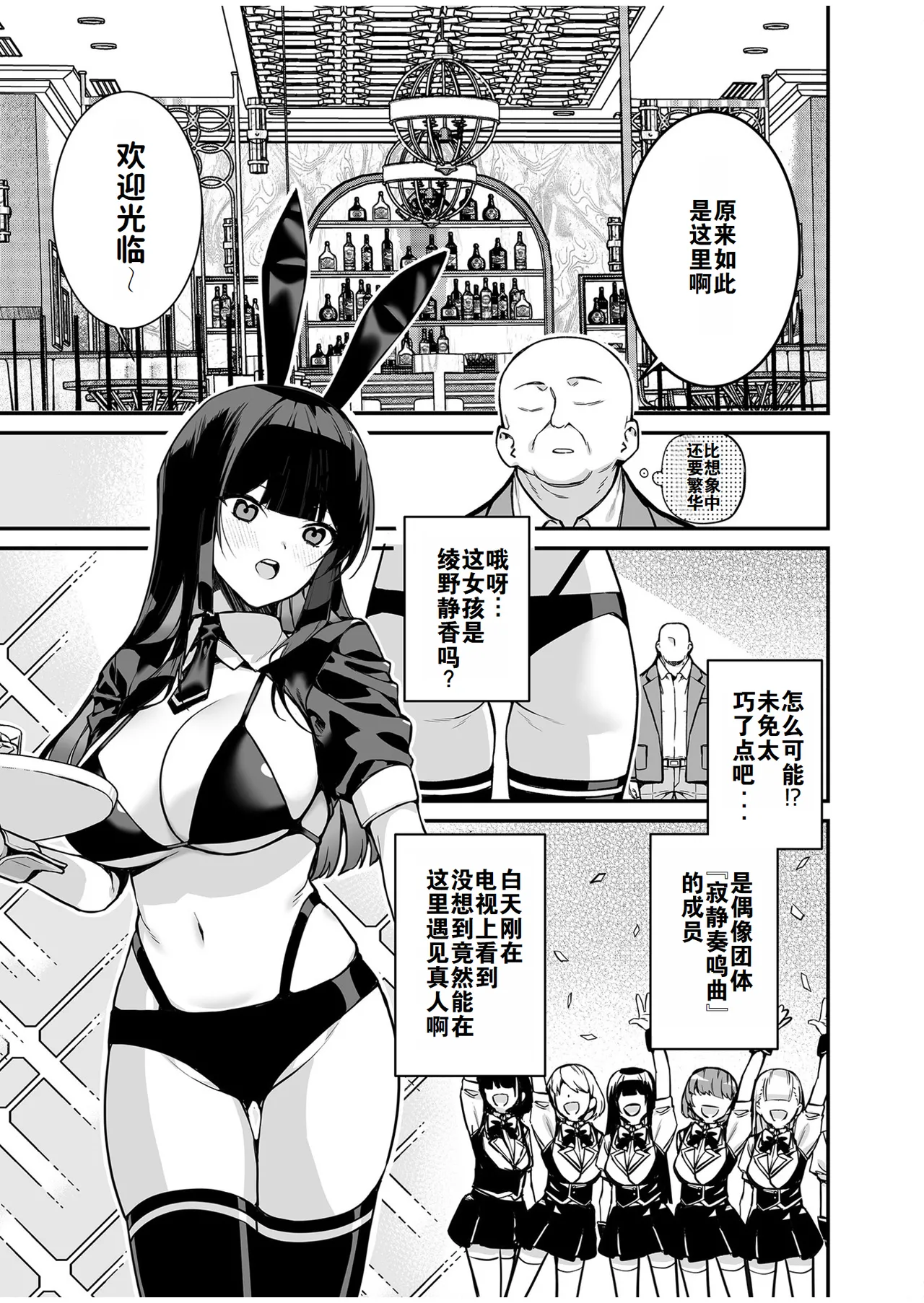 尊贵的VIP卡 ~可以和憧憬的女孩随心所欲地互动~（1）（中文翻译）（灼眼の牛爷爷个人汉化） page 8 full