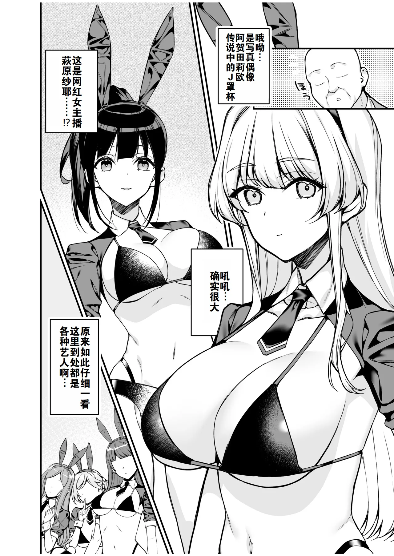 尊贵的VIP卡 ~可以和憧憬的女孩随心所欲地互动~（1）（中文翻译）（灼眼の牛爷爷个人汉化） page 9 full