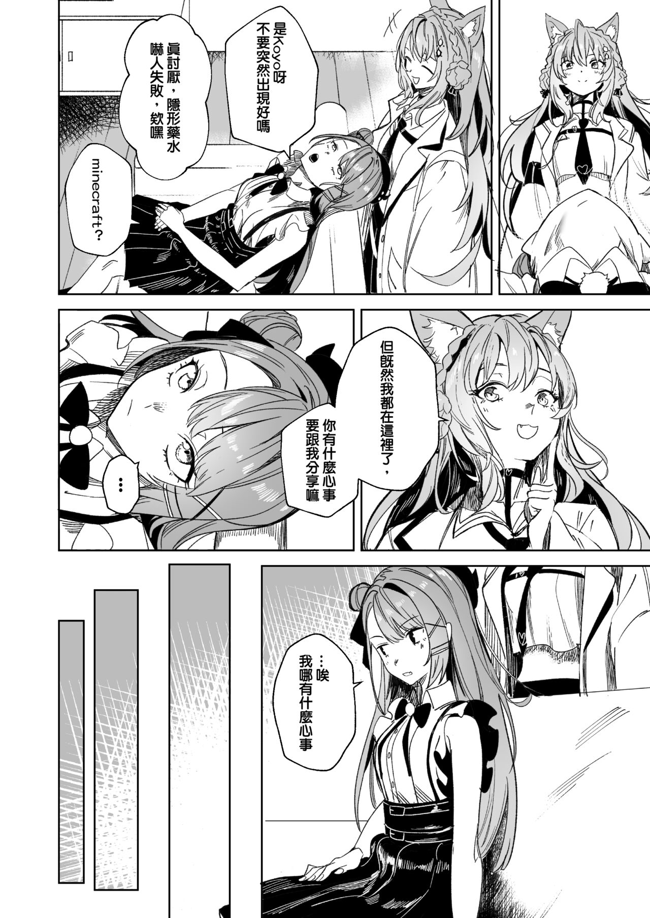 DREAMLIKE COMET&DEVIL 2 page 10 full