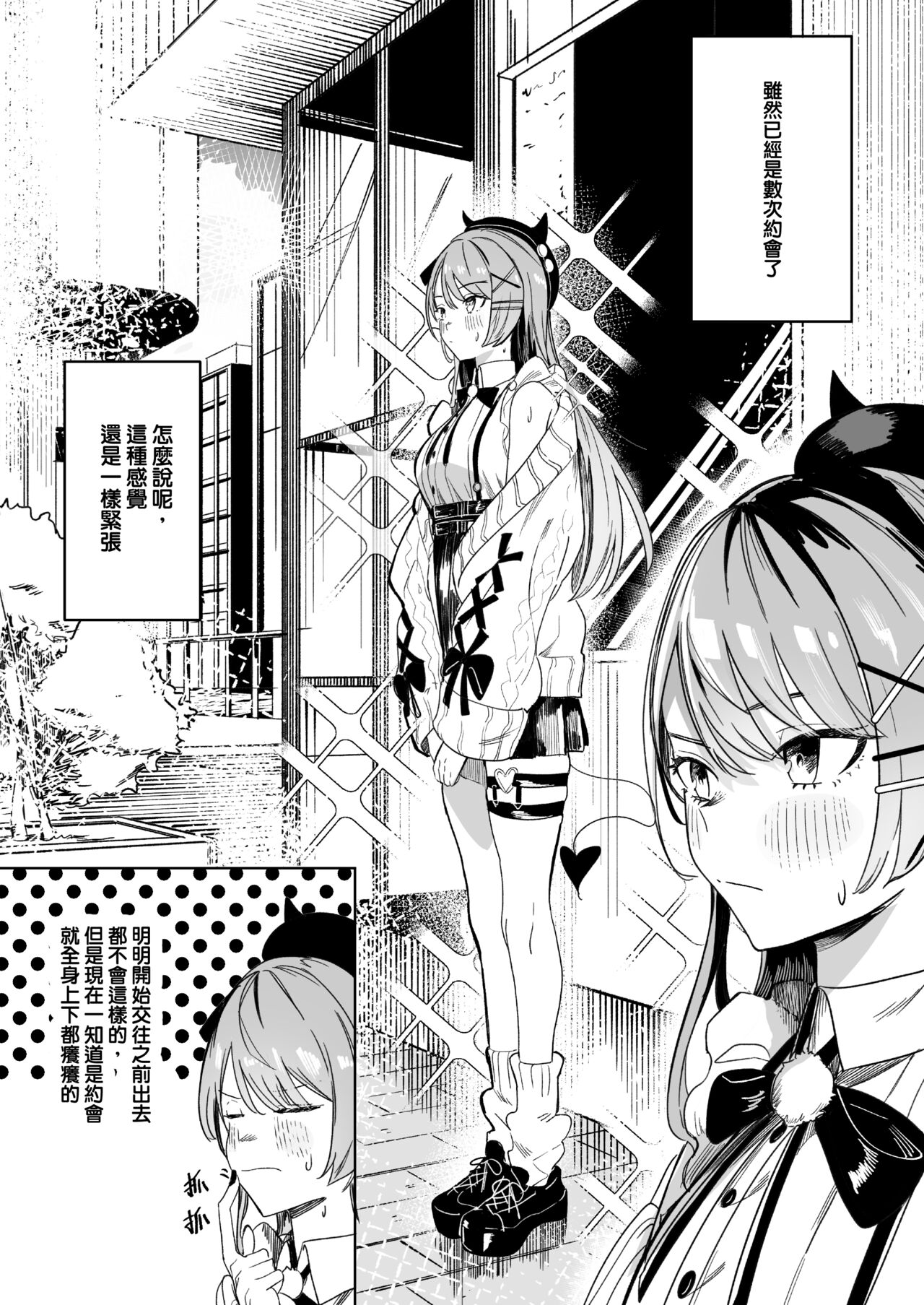 DREAMLIKE COMET&DEVIL 2 page 3 full