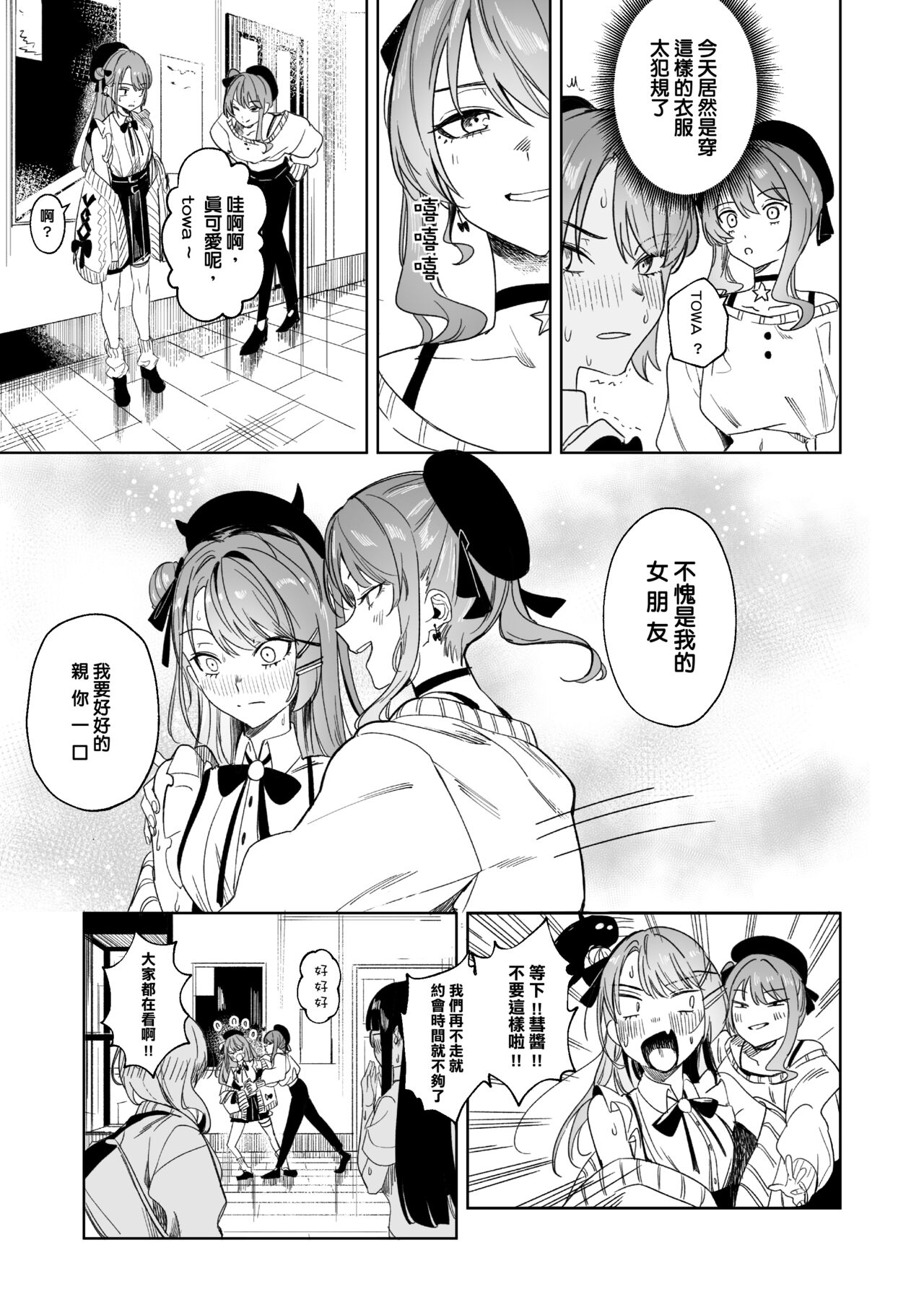 DREAMLIKE COMET&DEVIL 2 page 5 full