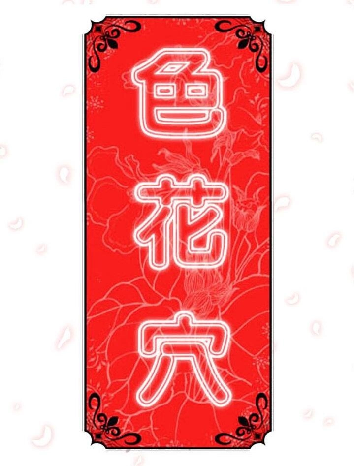 色花穴 丨 Spot master 1-60 END page 1 full