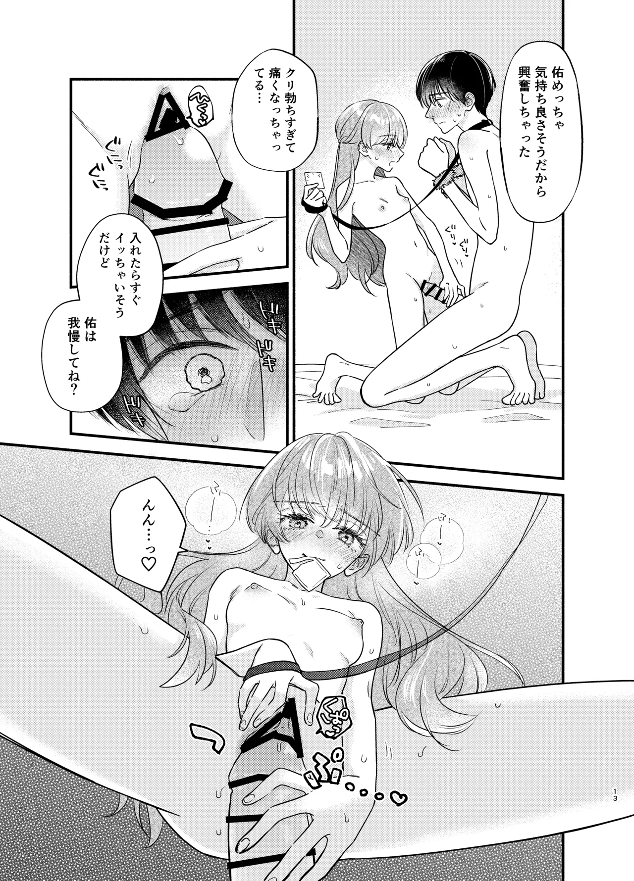 Nushieda-kun wa Watashi no Omocha Chūhen page 10 full