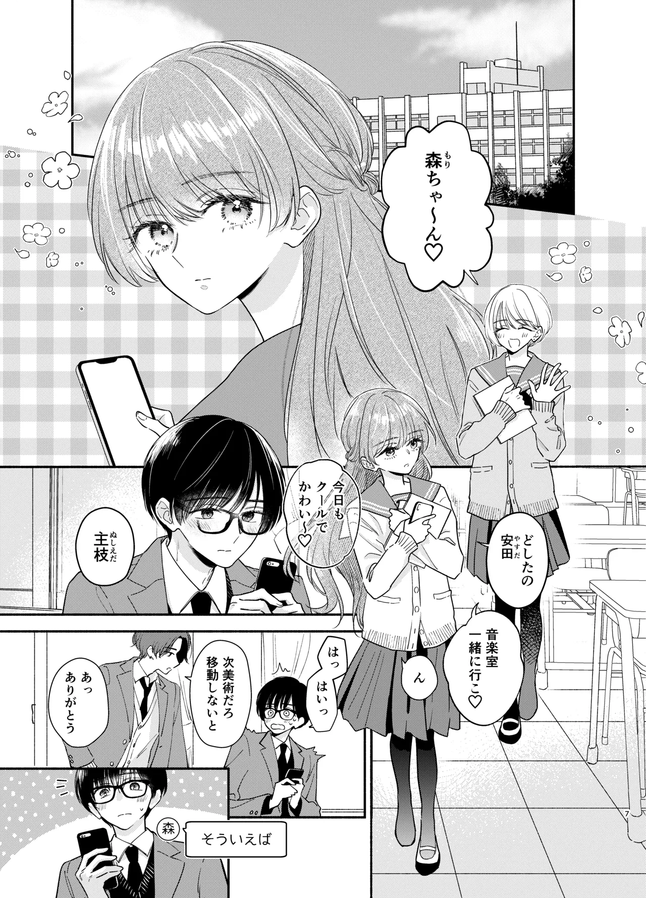 Nushieda-kun wa Watashi no Omocha Chūhen page 4 full