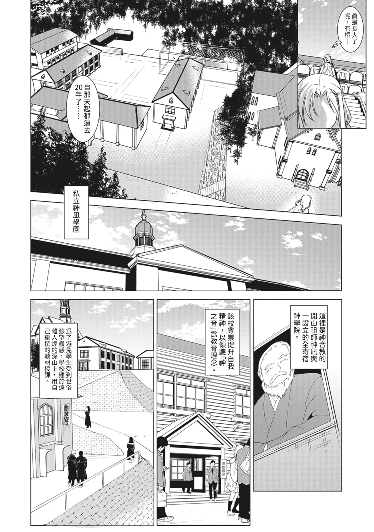Seida Inyou -Seijo no Katachi Shita Intou- | 聖墮陰陽──聖女外貌下的淫蕩── page 10 full