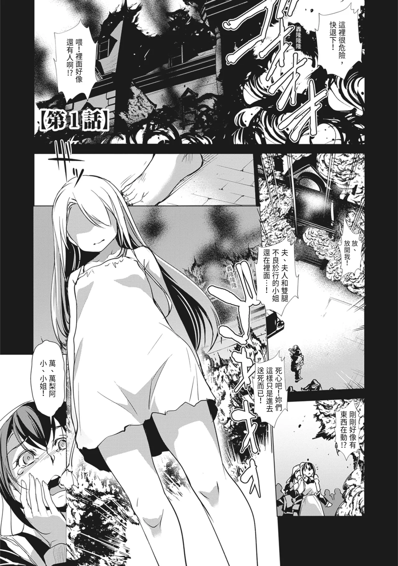 Seida Inyou -Seijo no Katachi Shita Intou- | 聖墮陰陽──聖女外貌下的淫蕩── page 7 full