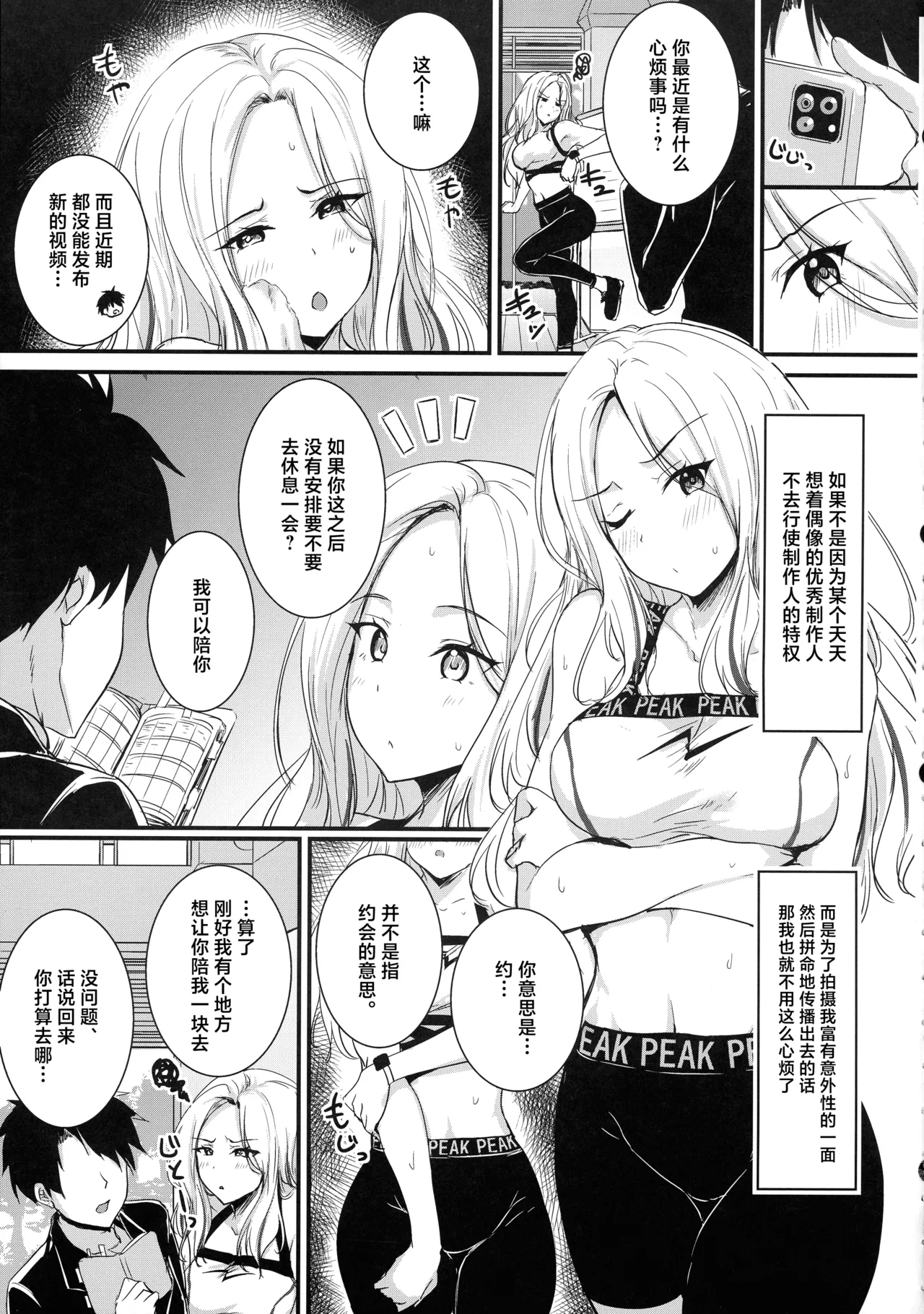 Seitokaichou datte Hamidashitai! page 4 full