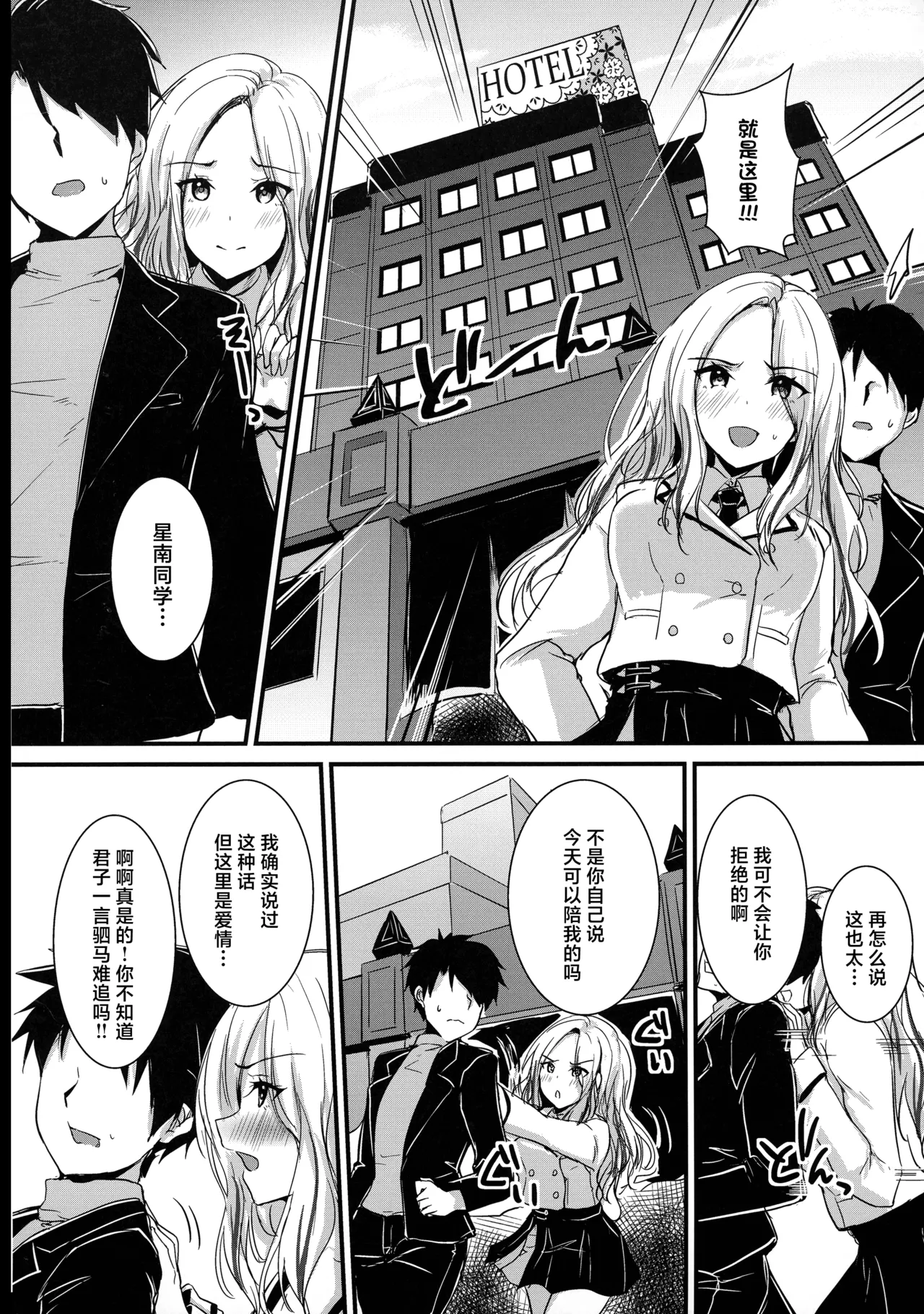 Seitokaichou datte Hamidashitai! page 5 full