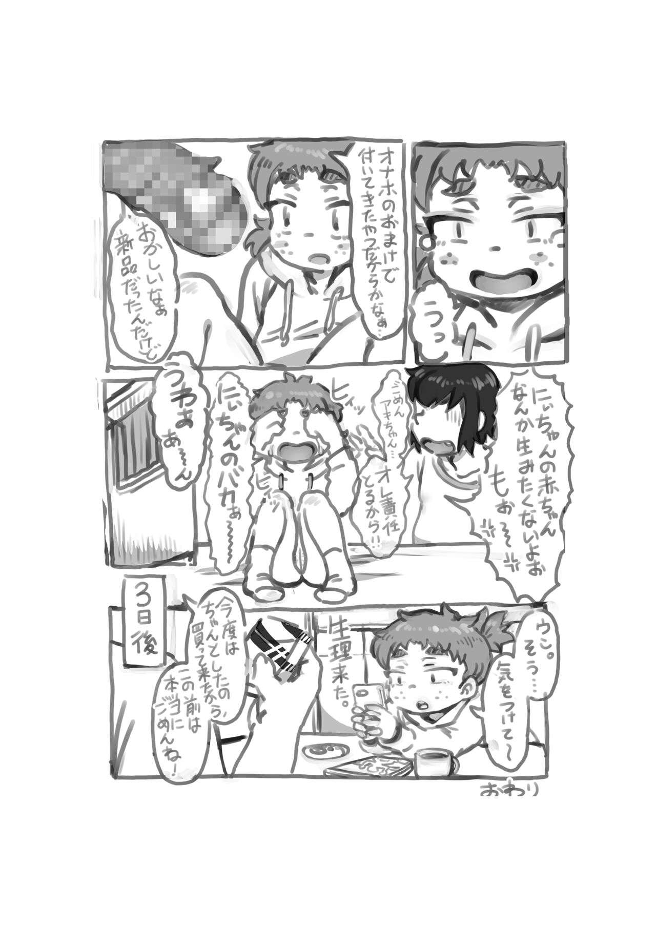 Pokkore no Request E Matome Hon page 10 full