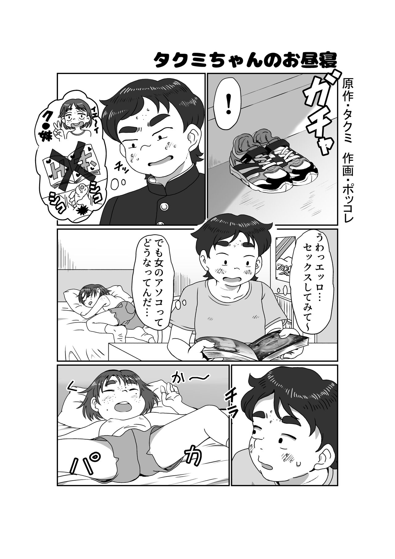 Pokkore no Request E Matome Hon page 4 full