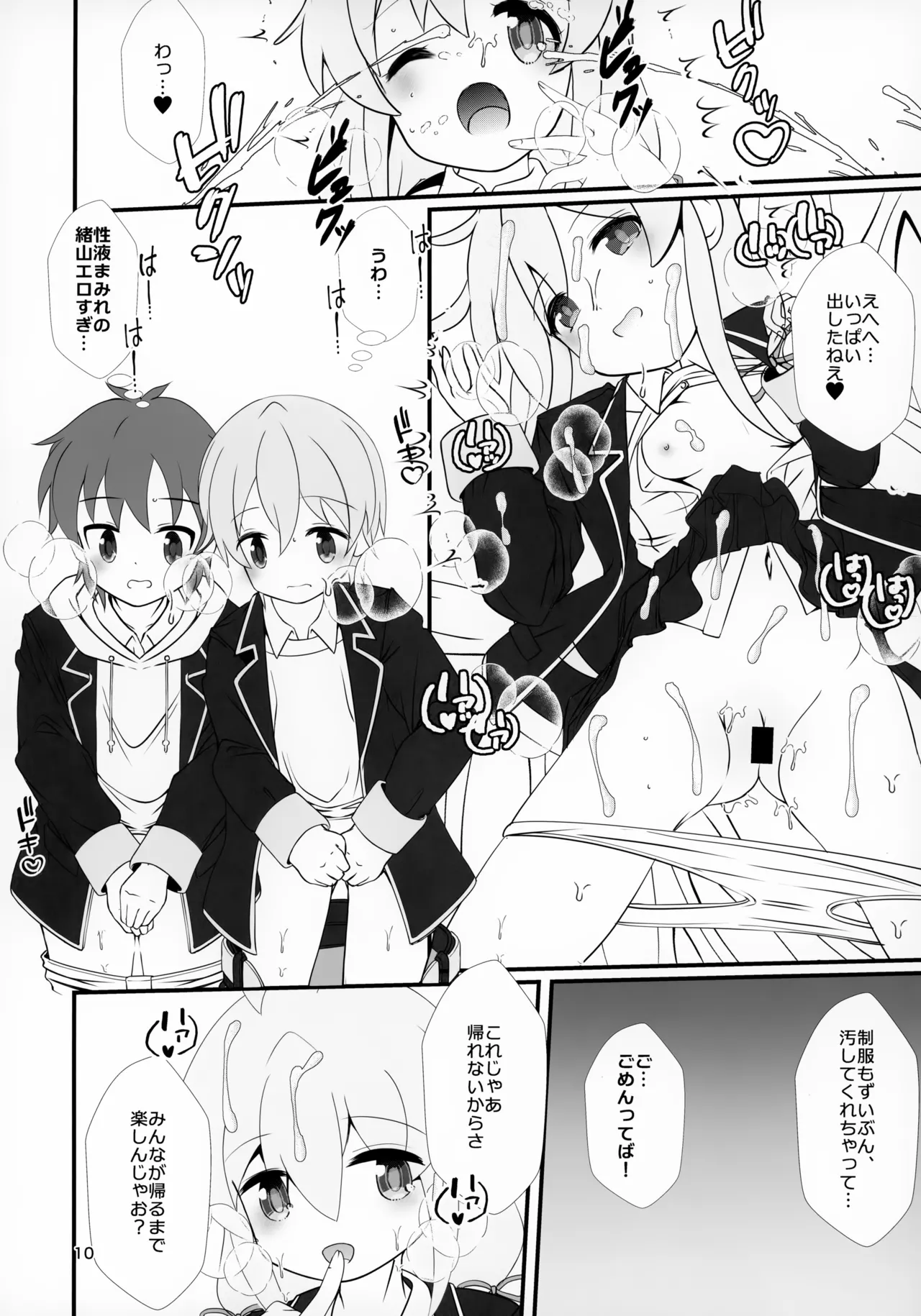 Mahiro Challenge! ~Classmate to Hokenshitsu de~ page 10 full