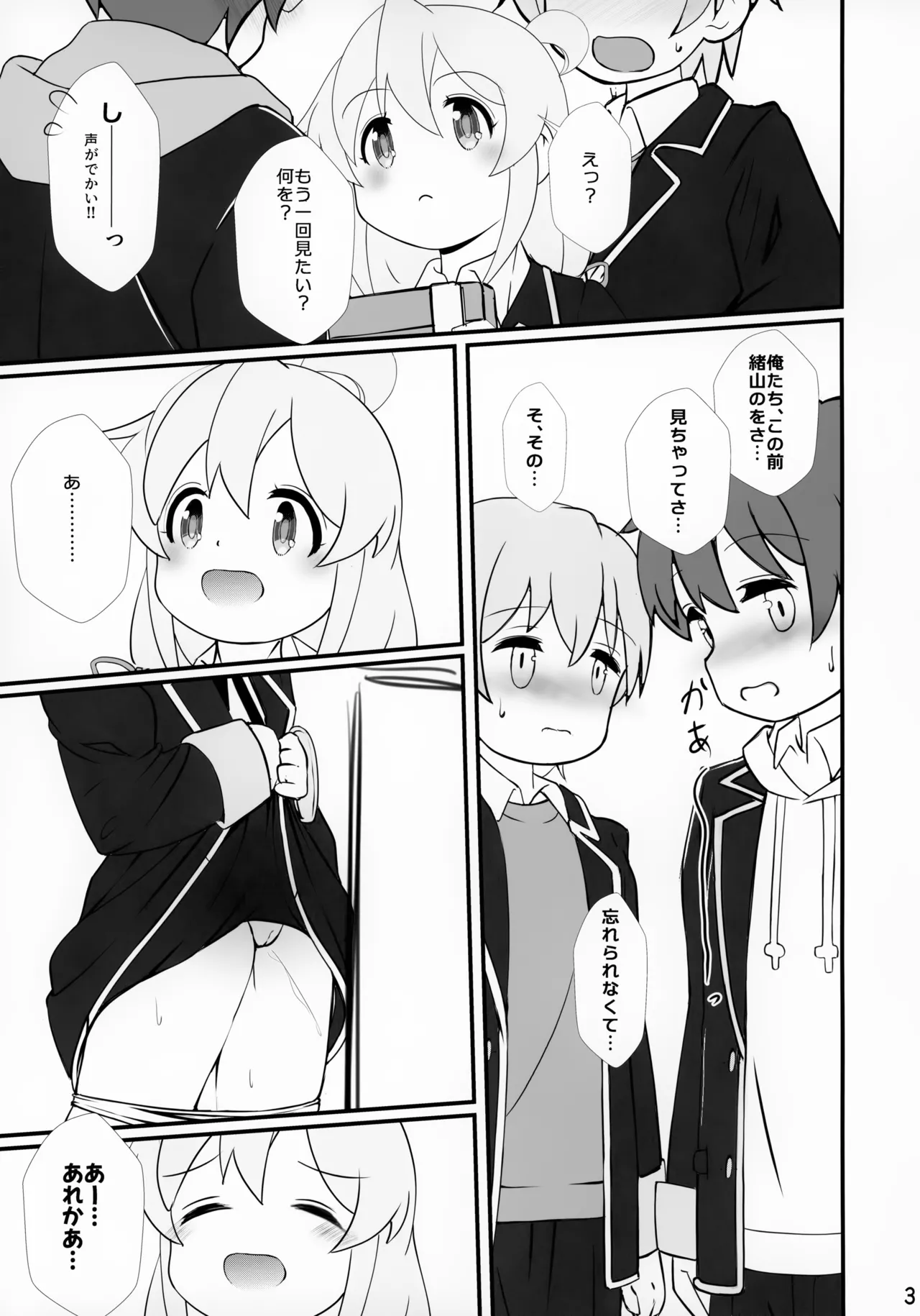 Mahiro Challenge! ~Classmate to Hokenshitsu de~ page 3 full