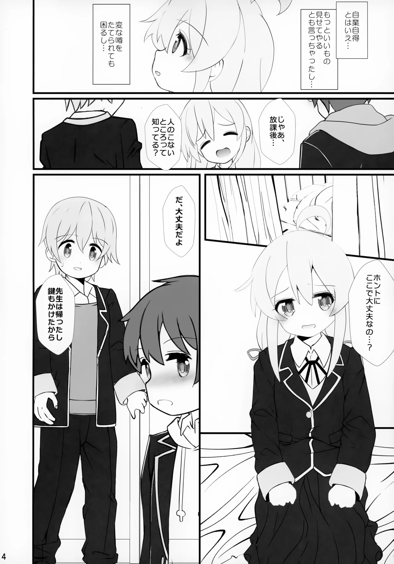 Mahiro Challenge! ~Classmate to Hokenshitsu de~ page 4 full