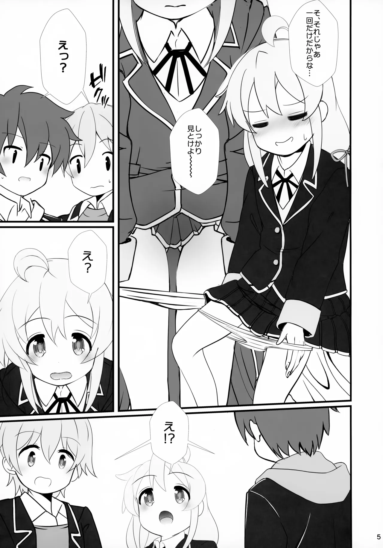 Mahiro Challenge! ~Classmate to Hokenshitsu de~ page 5 full