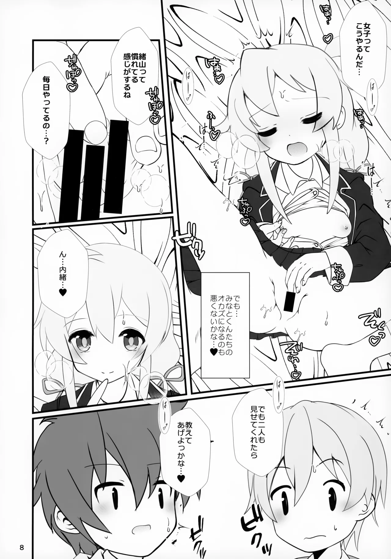 Mahiro Challenge! ~Classmate to Hokenshitsu de~ page 8 full