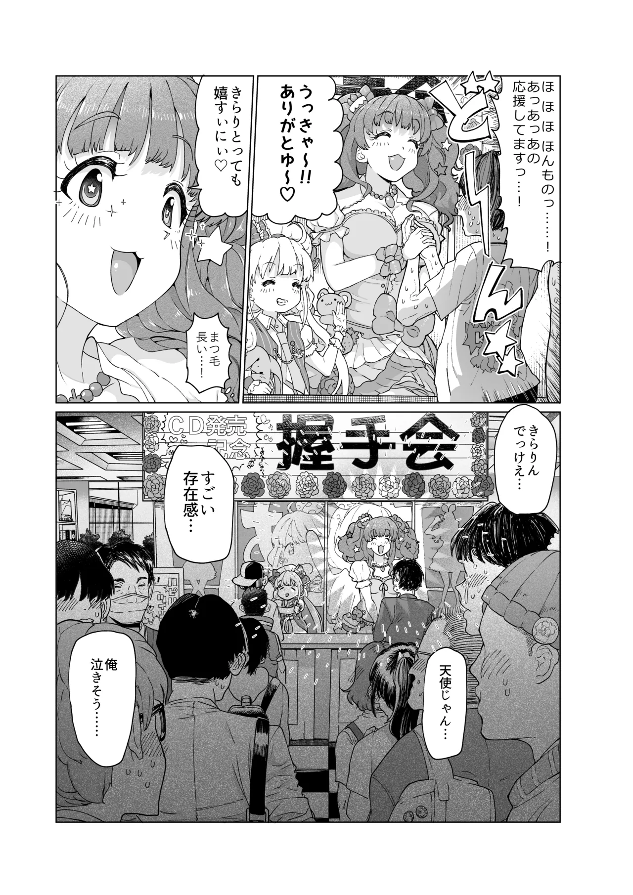 きらりのえち漫画 page 1 full