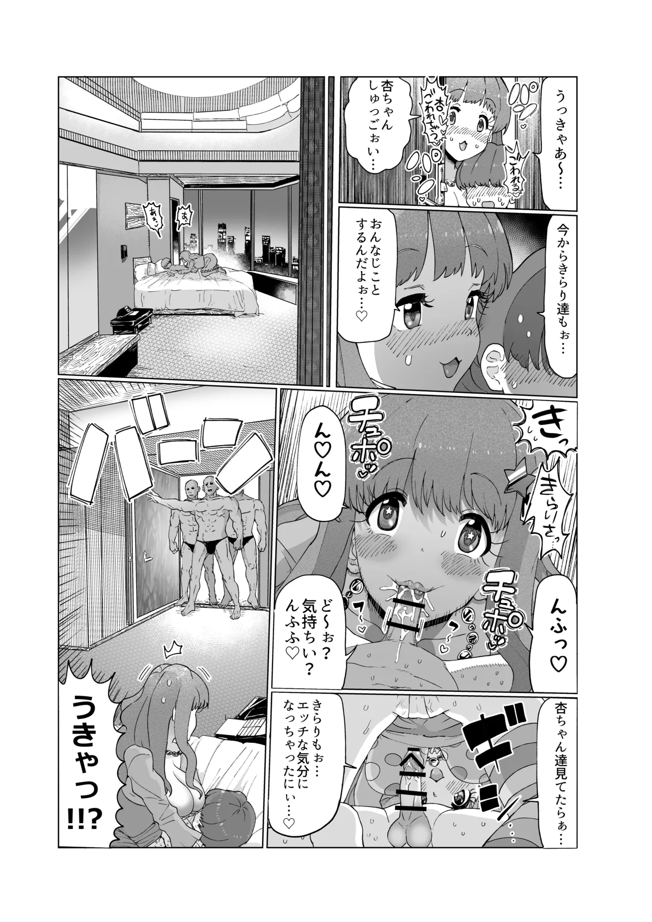 きらりのえち漫画 page 5 full