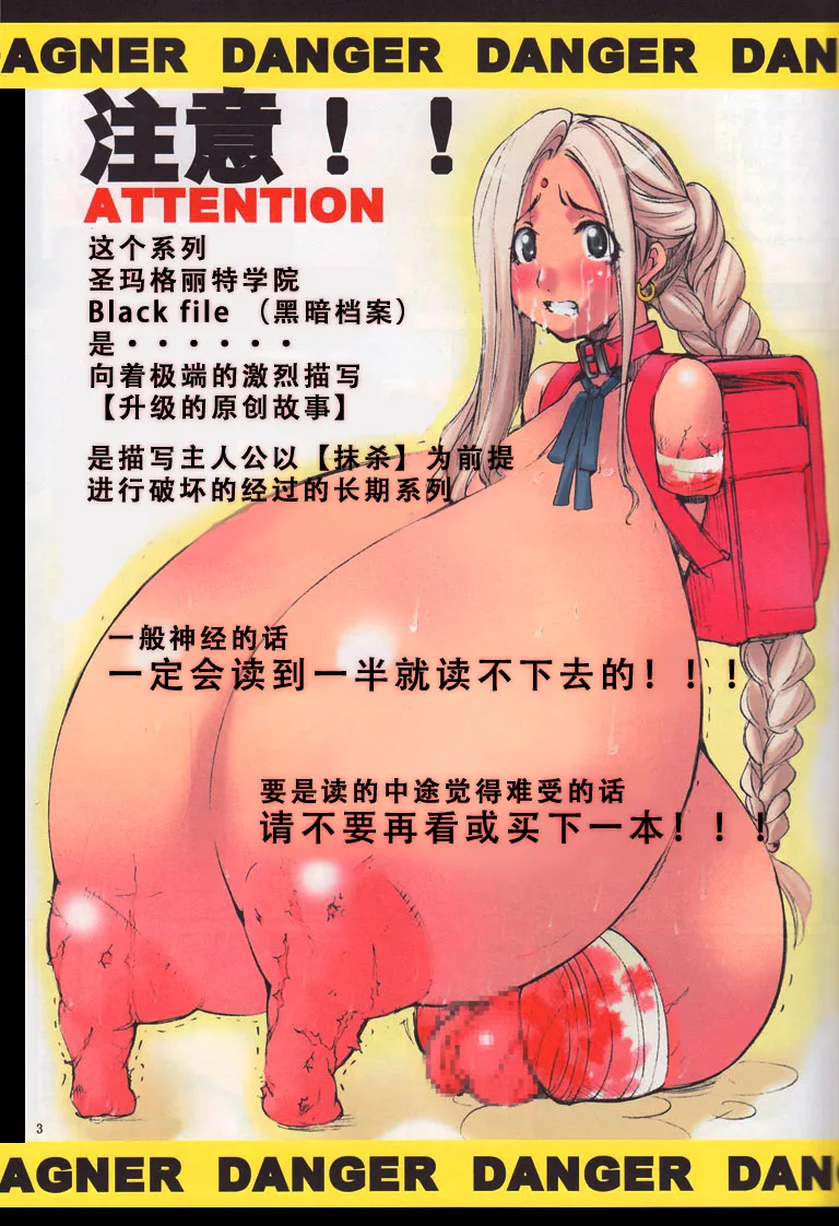 聖マルガレタ学園ブラックファイル 1-5 | 聖瑪格麗特學園 暗黑档案1-5 page 2 full