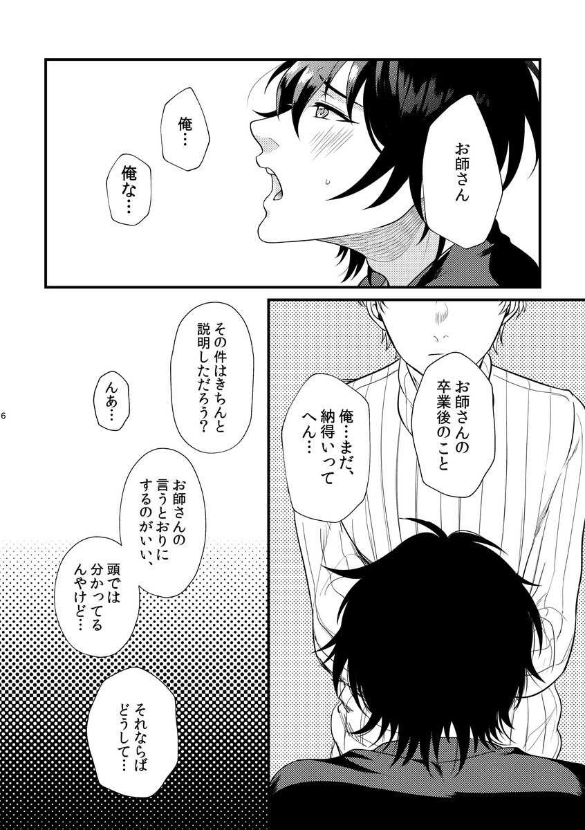 Le message page 5 full