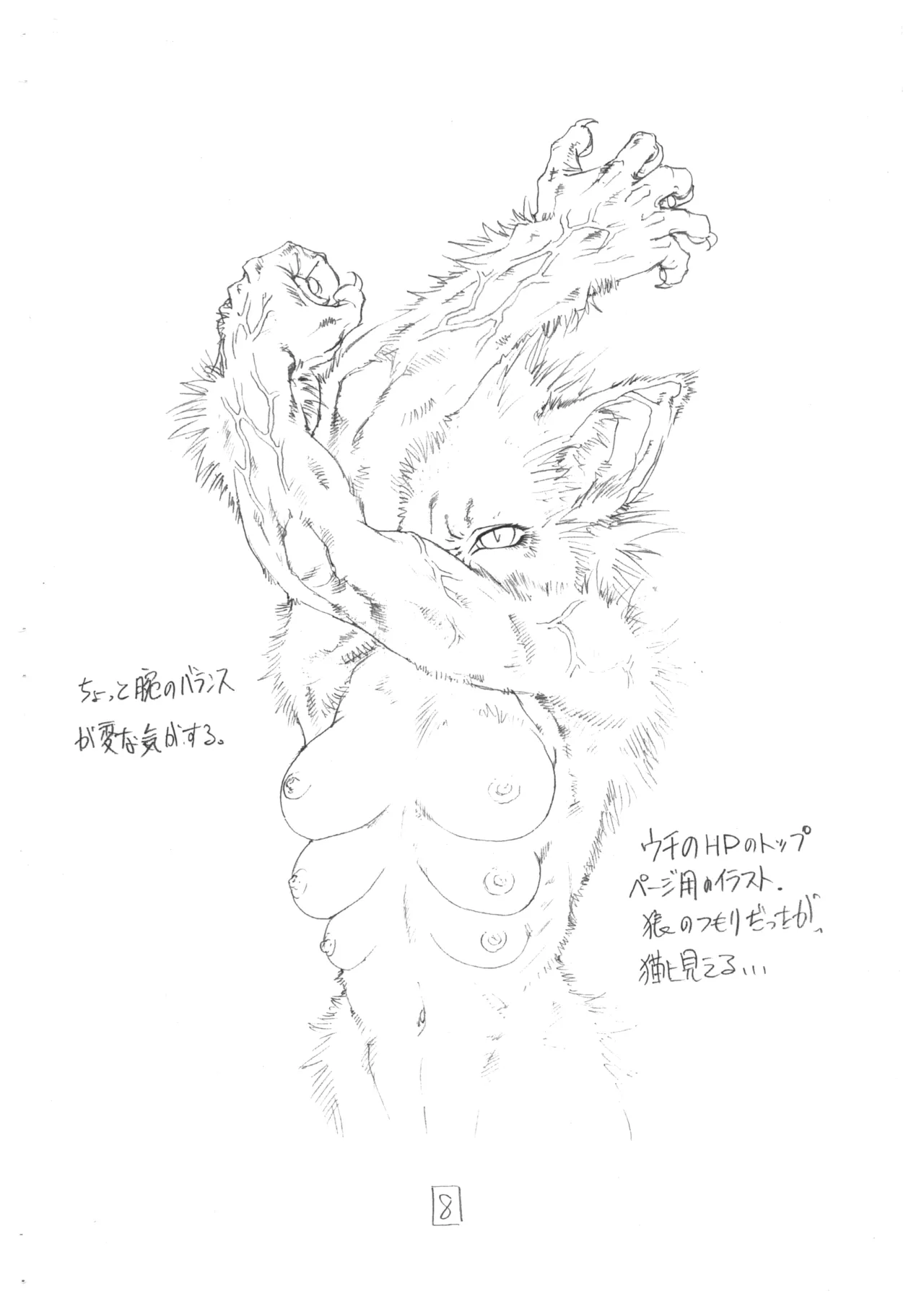 Rough Sketch 97 SUMMER page 8 full