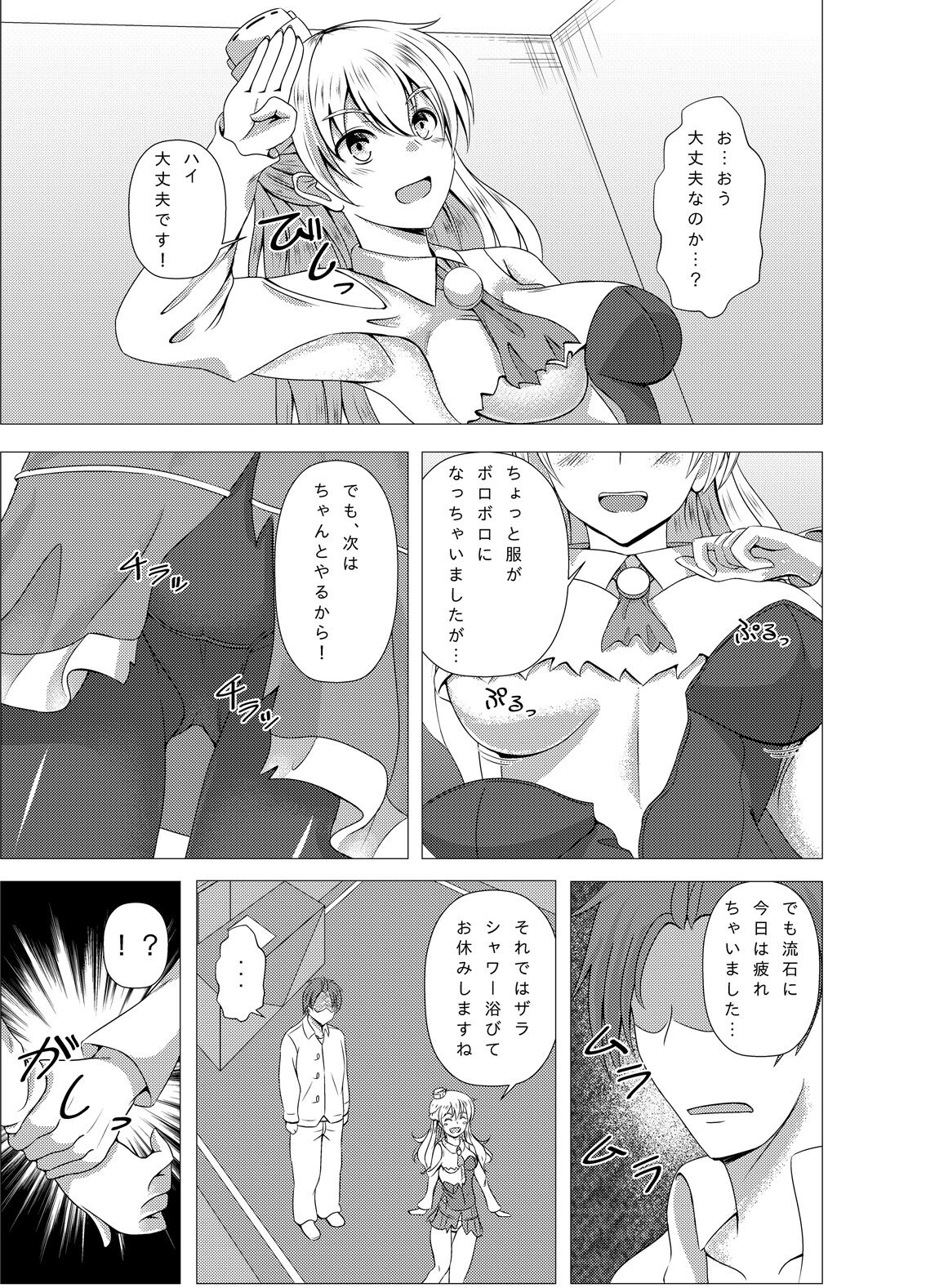 Zara-chan to Kantetsu Ecchi page 5 full